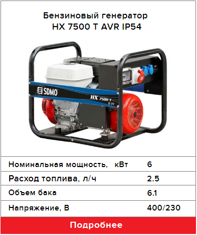 Бензиновый генератор HX 7500 T AVR IP54