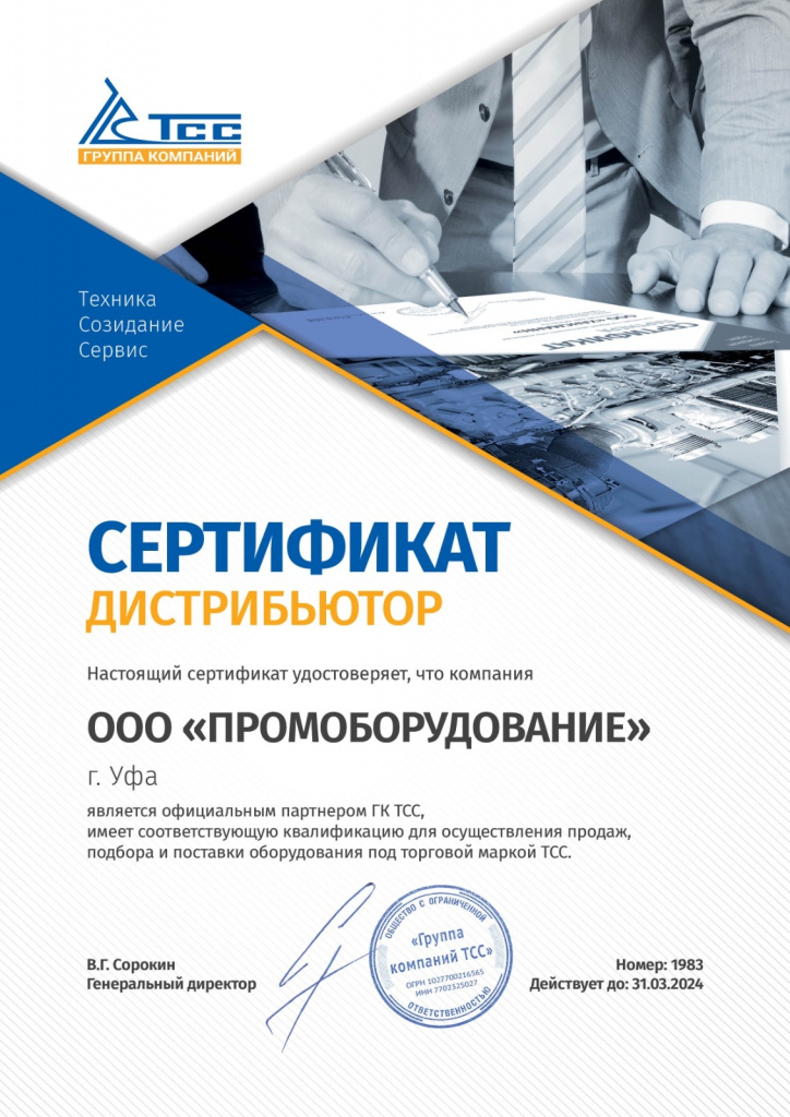 сертификат тсс